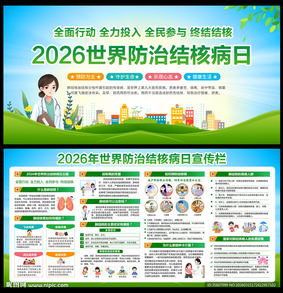 2026世界防治结核病日