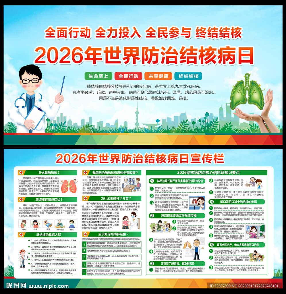 2026结核病日宣传栏