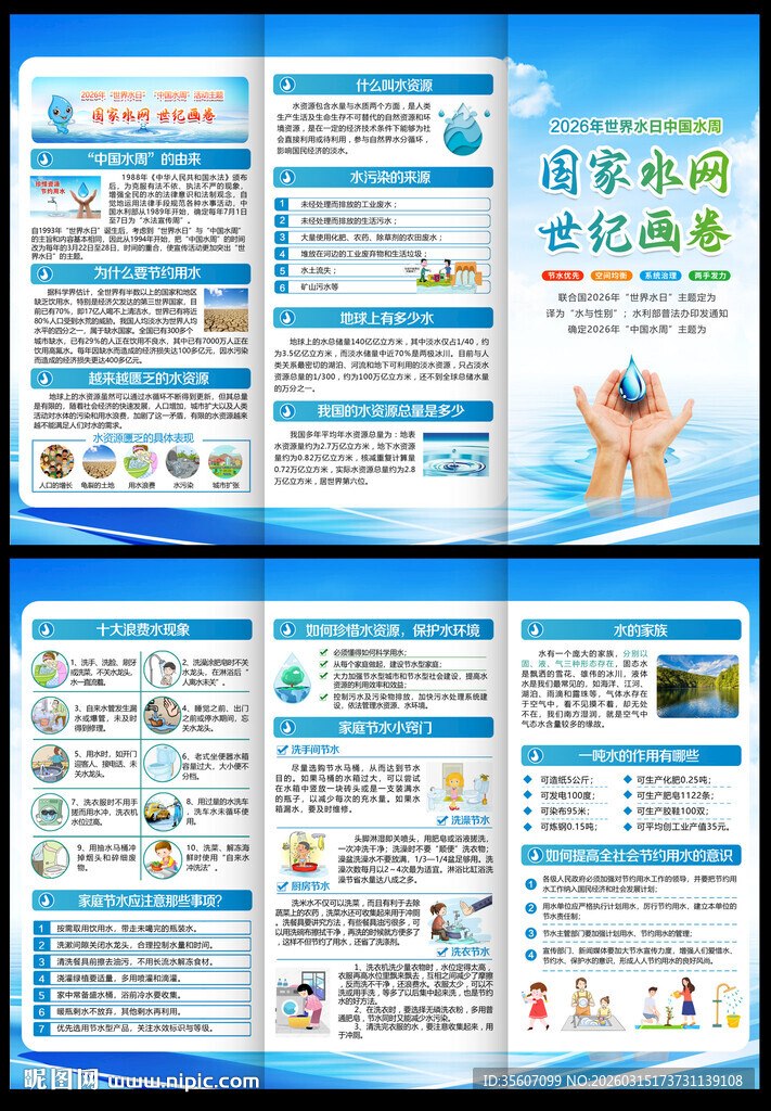 中国水周三折页