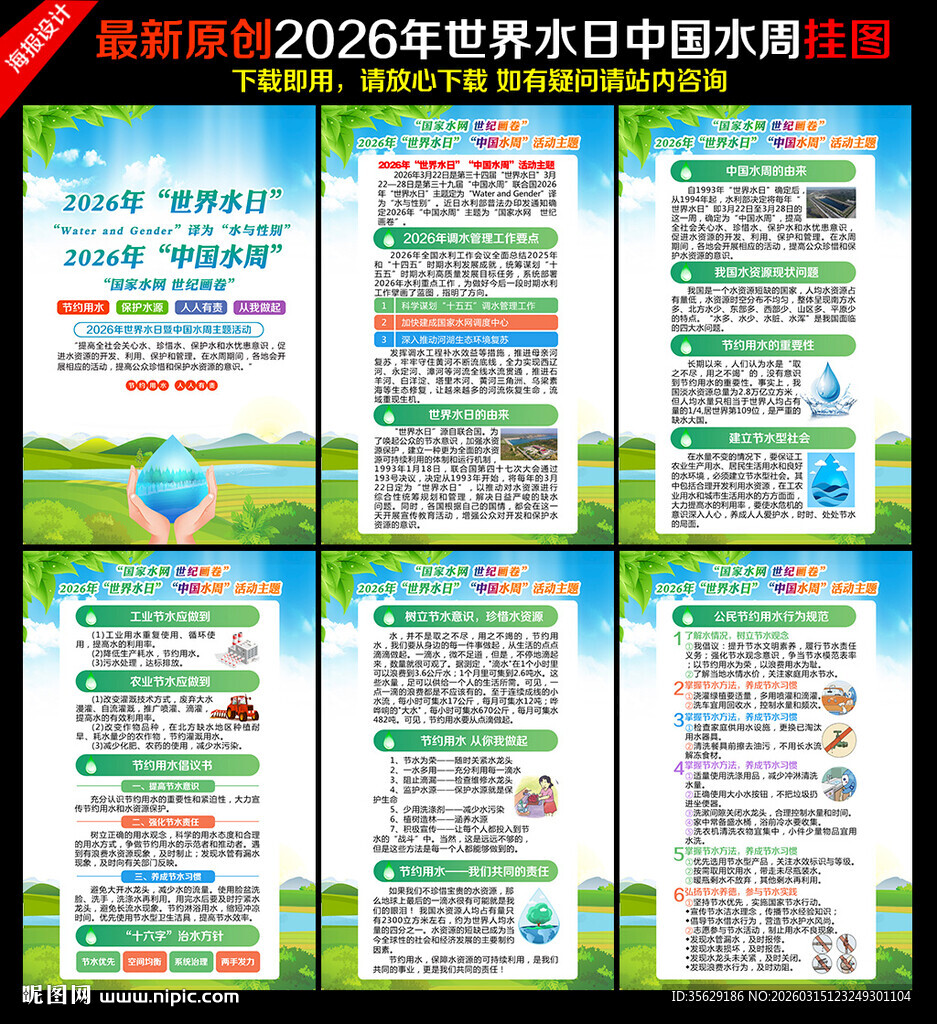2026世界水日中国水周展板