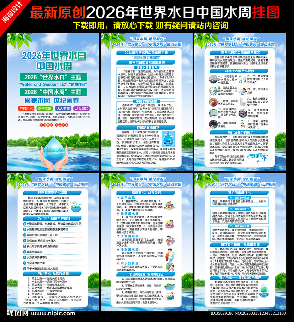 2026中国水周海报
