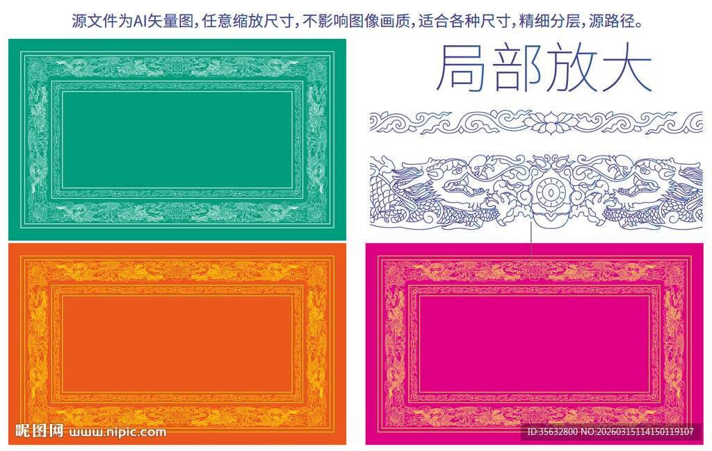 双龙戏珠彩龙线描升龙包装龙标签