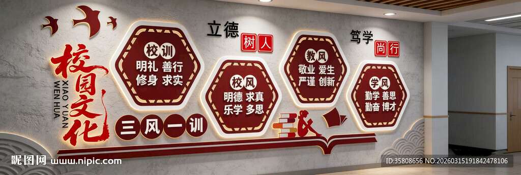 中式校园文化墙