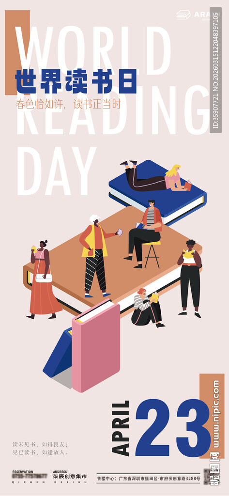 世界读书日矢量海报