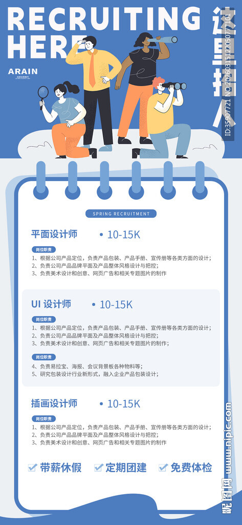 设计师简约招聘海报