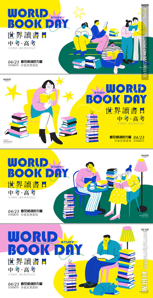 世界读书日矢量插画背景板
