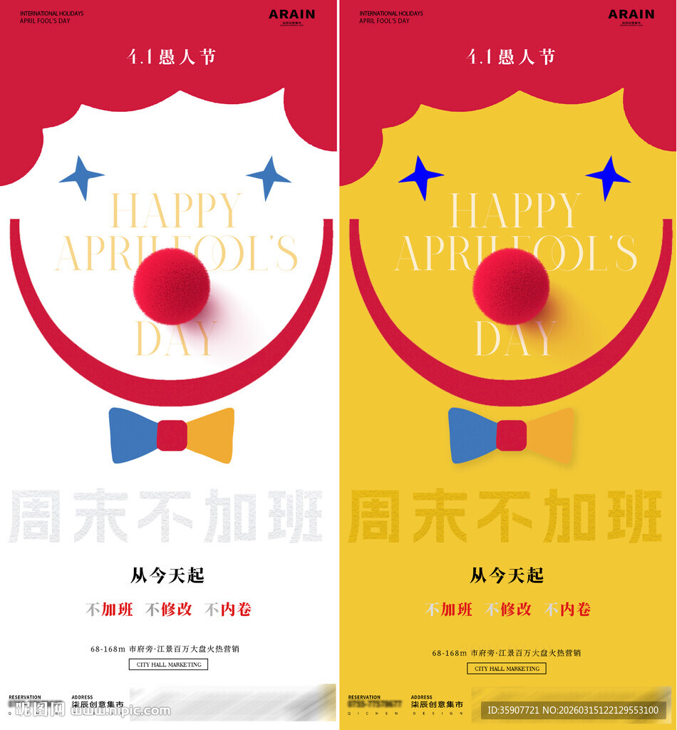 地产愚人节小丑创意海报