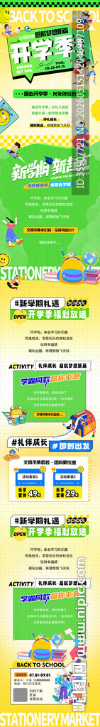 开学季长图活动海报