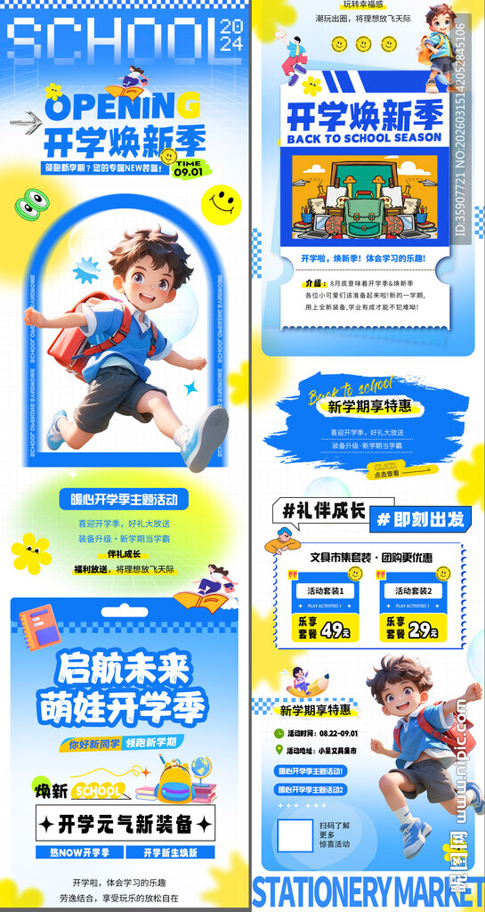 开学季C4D插画长图活动海报