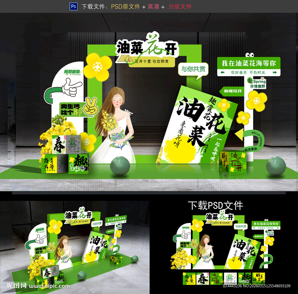 油菜花节拍照框