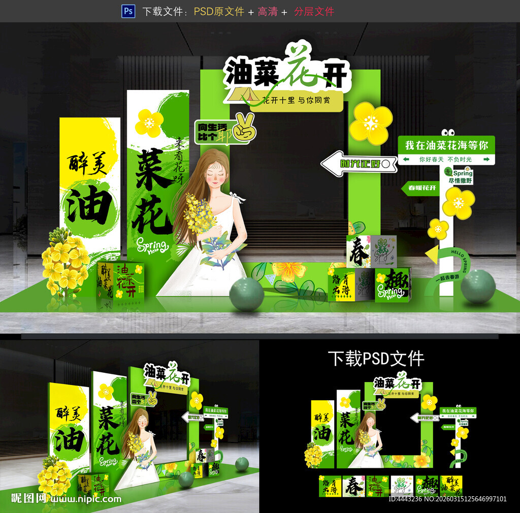 油菜花节拍照框