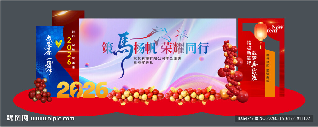 新年美陈 马年美陈