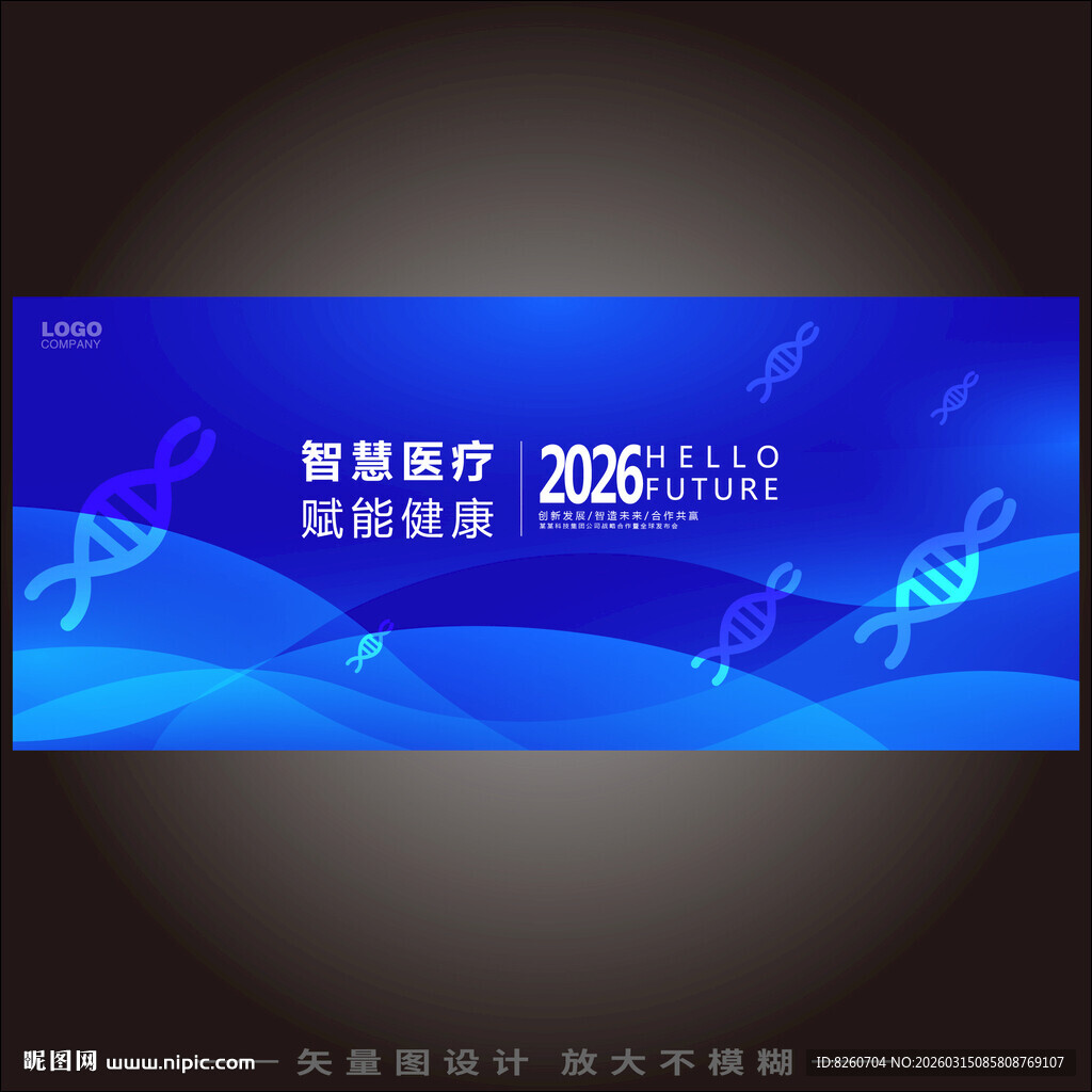 医疗会议物料背景