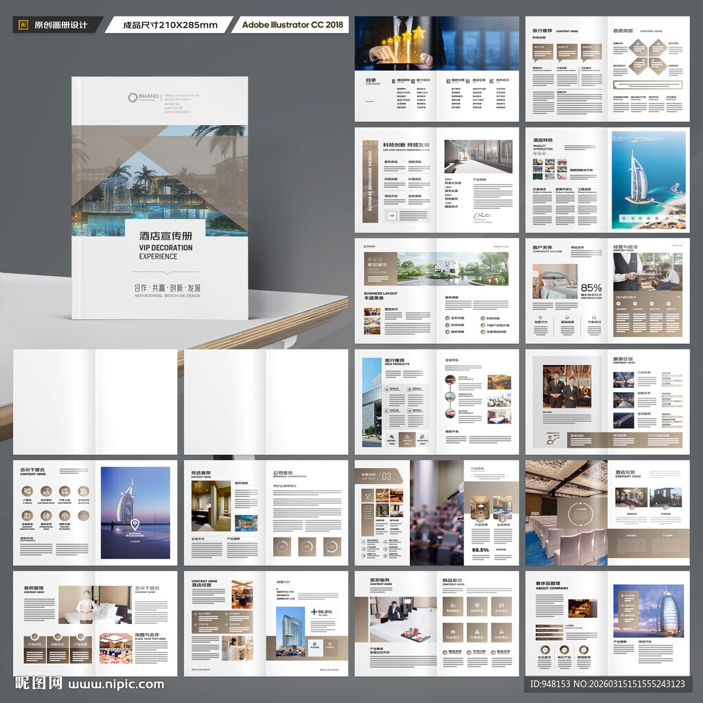高端酒店画册