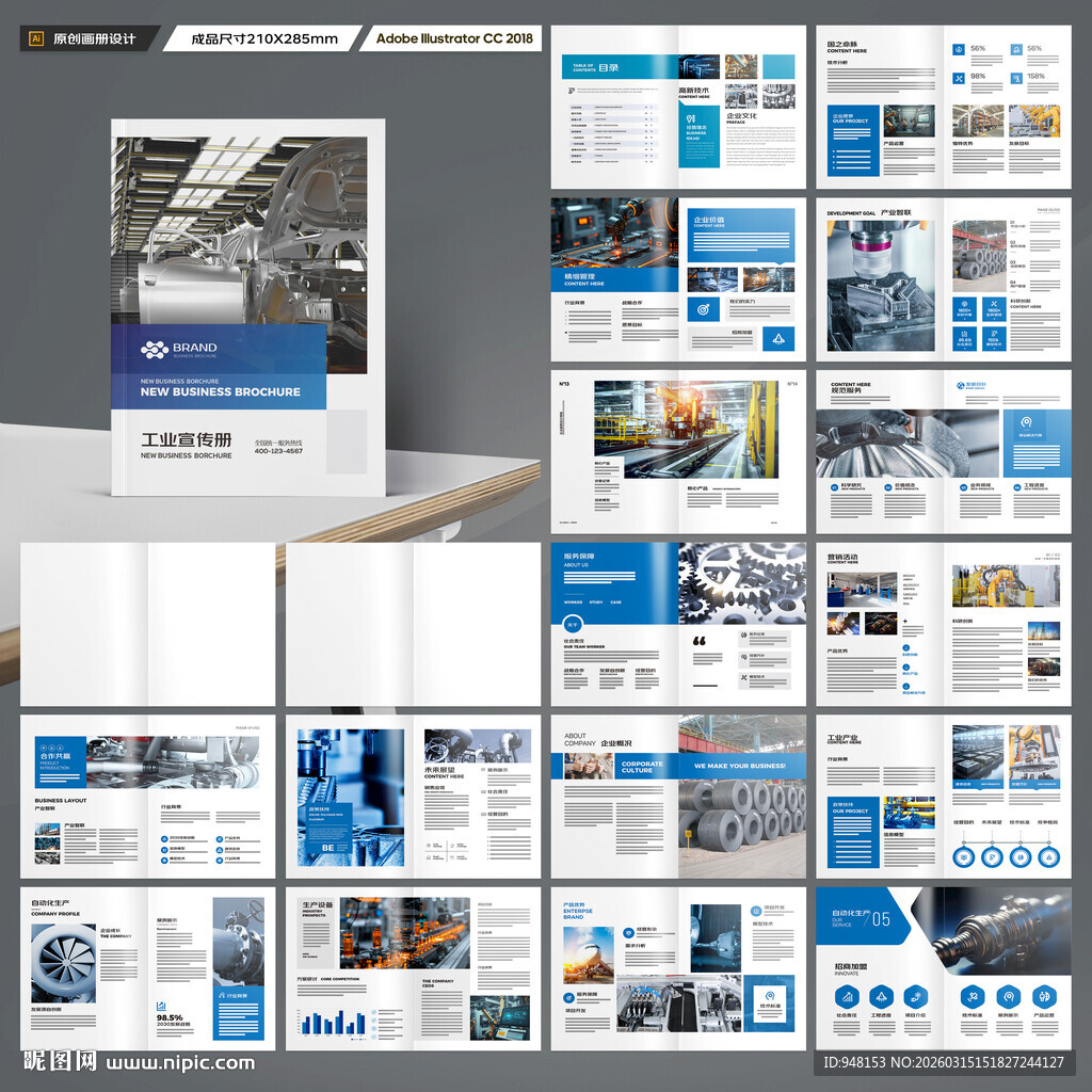 工业制造画册