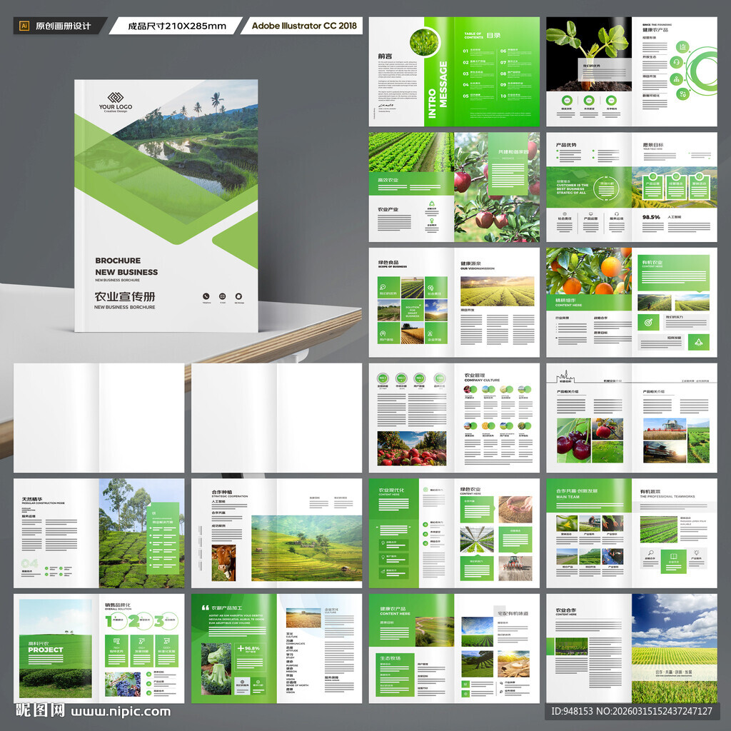 农业合作社画册