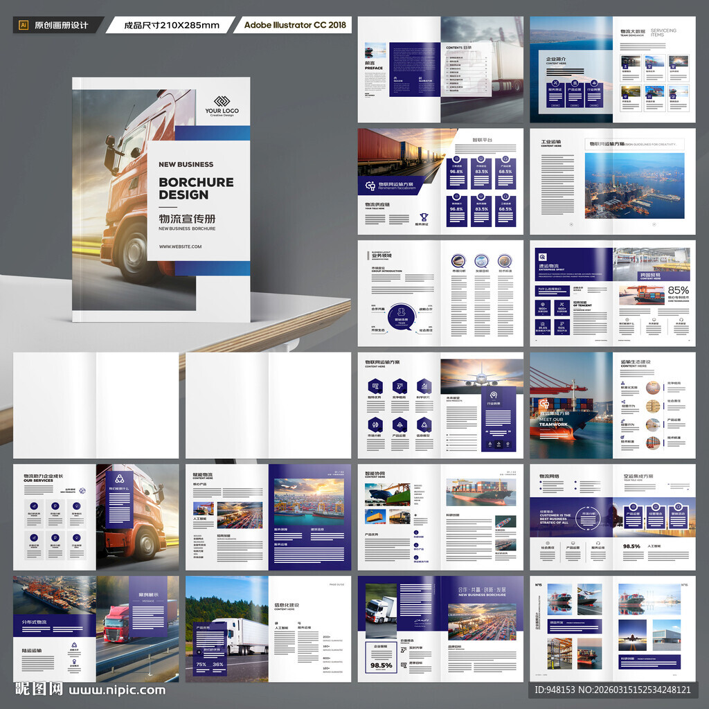 物流公司画册