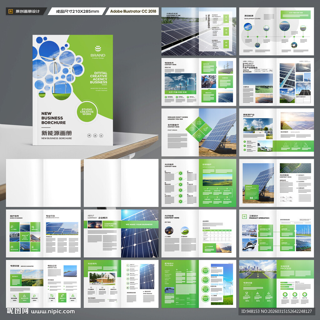 绿色环保宣传册