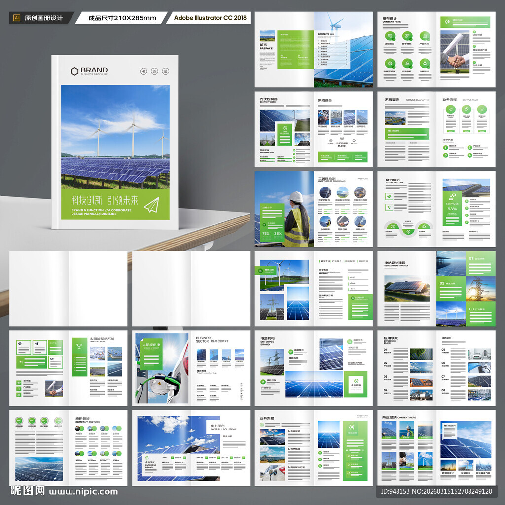 光伏宣传册