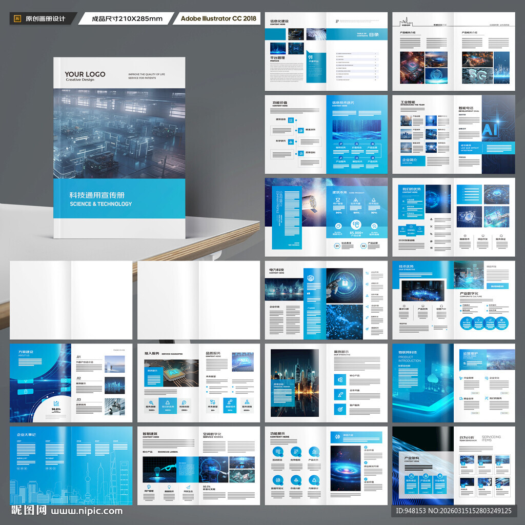 高科技画册