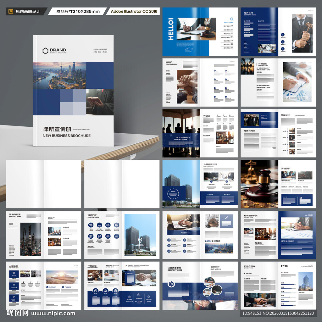 律师事务所画册