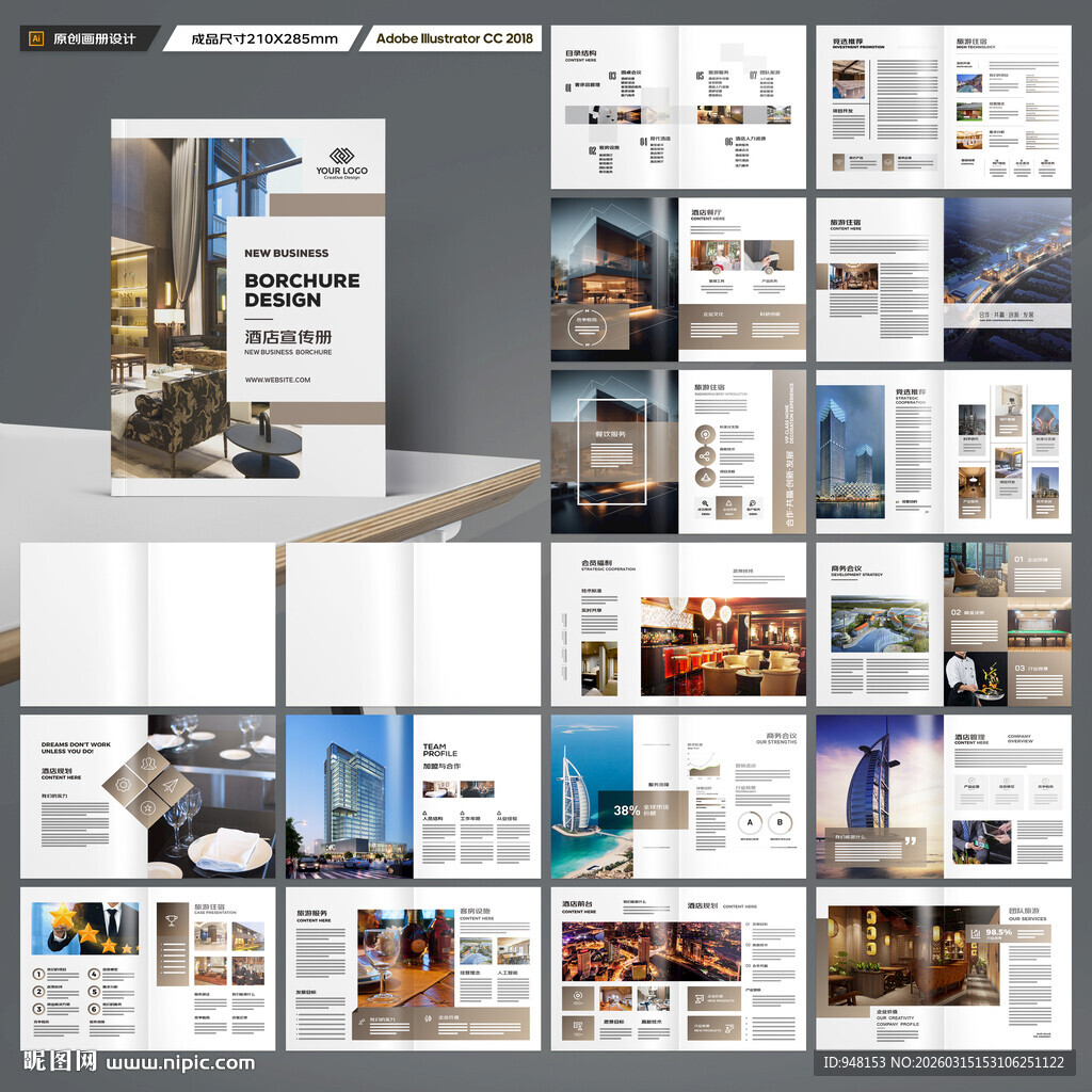 连锁酒店画册