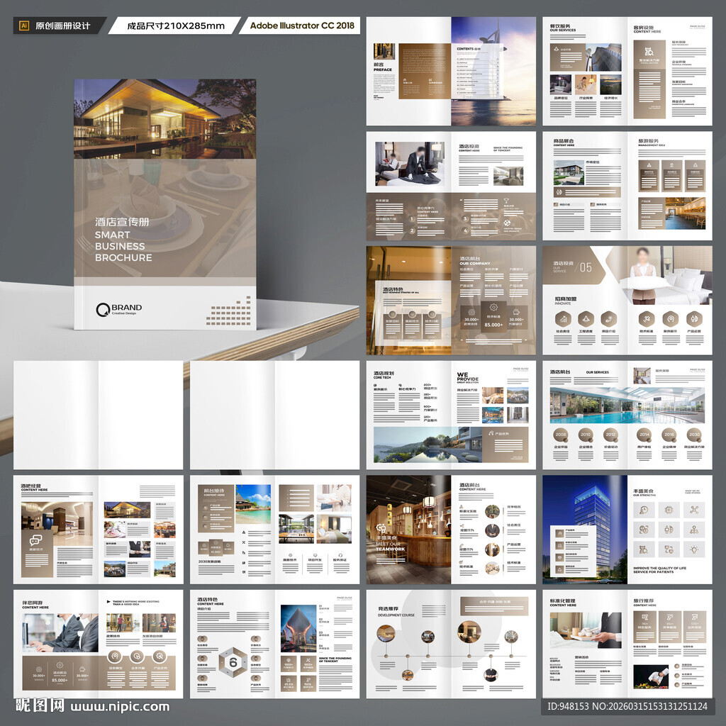 酒店宣传画册