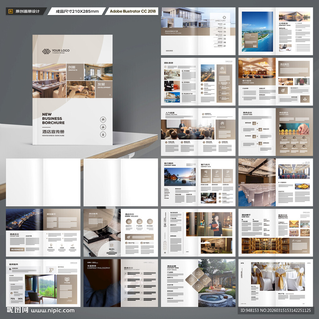 酒店宣传册