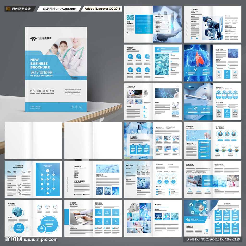 蓝色医疗画册