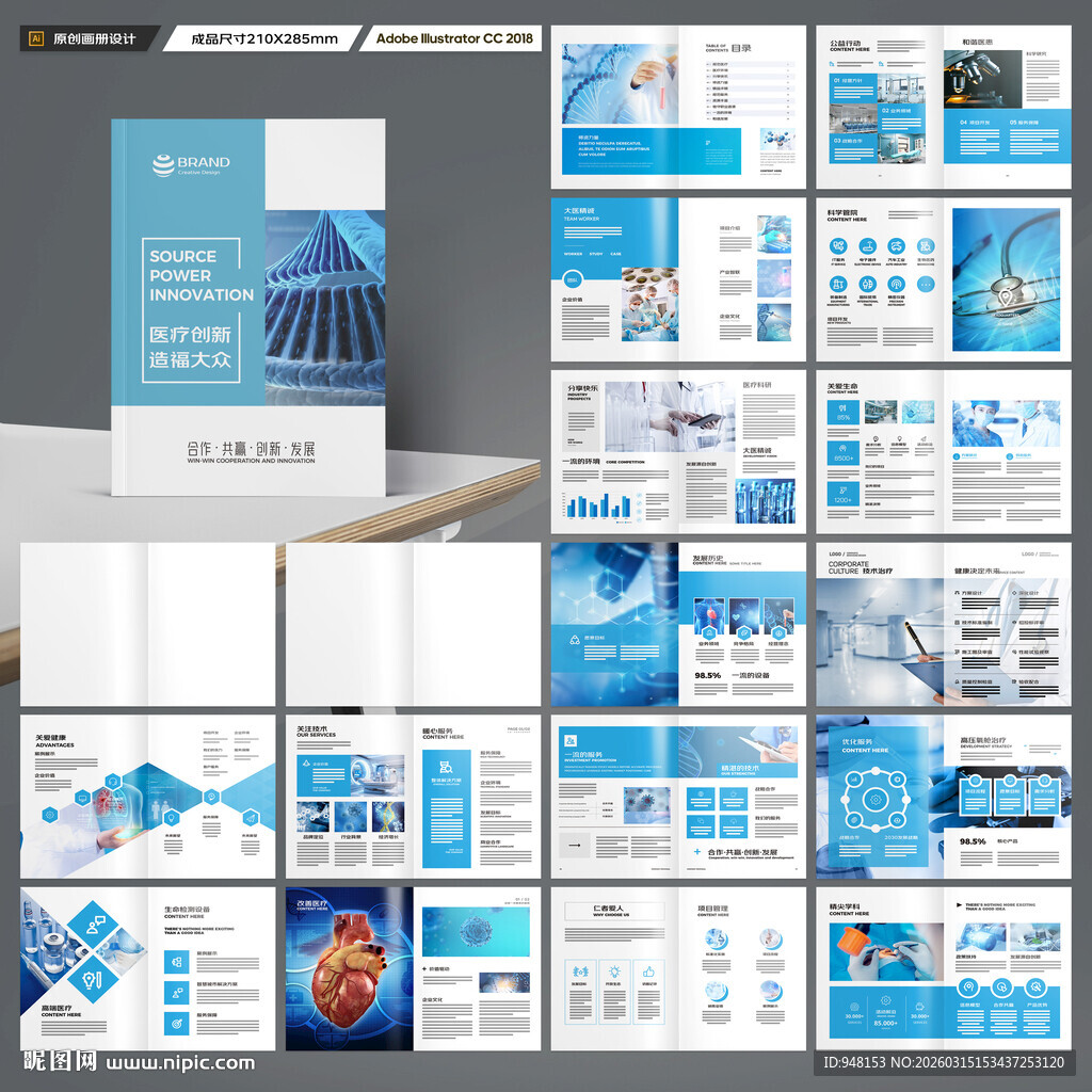 医疗设备画册