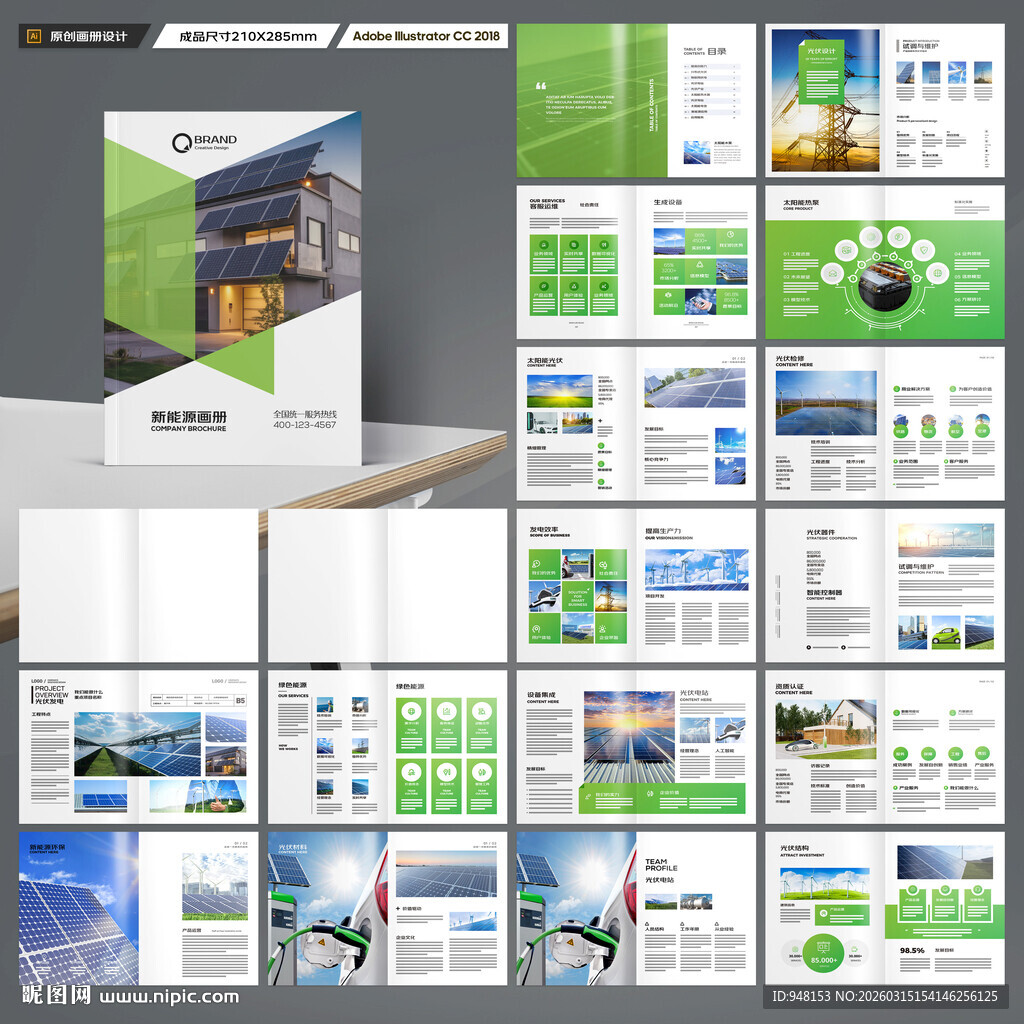 光伏画册