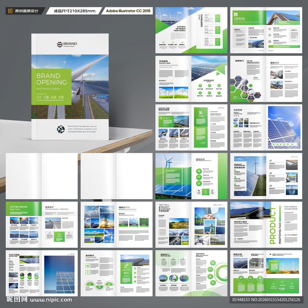 光伏宣传册