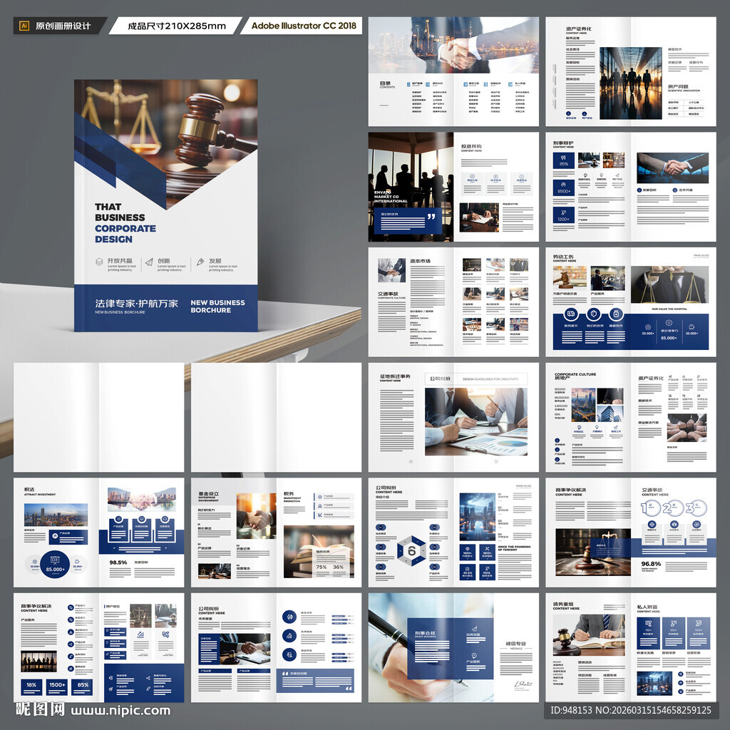 律师事务所画册版式设计
