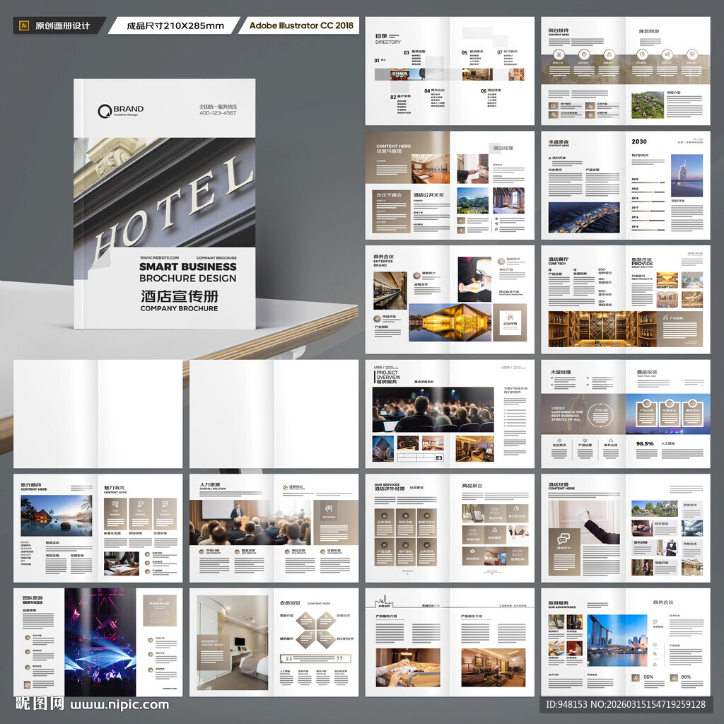 宾馆画册
