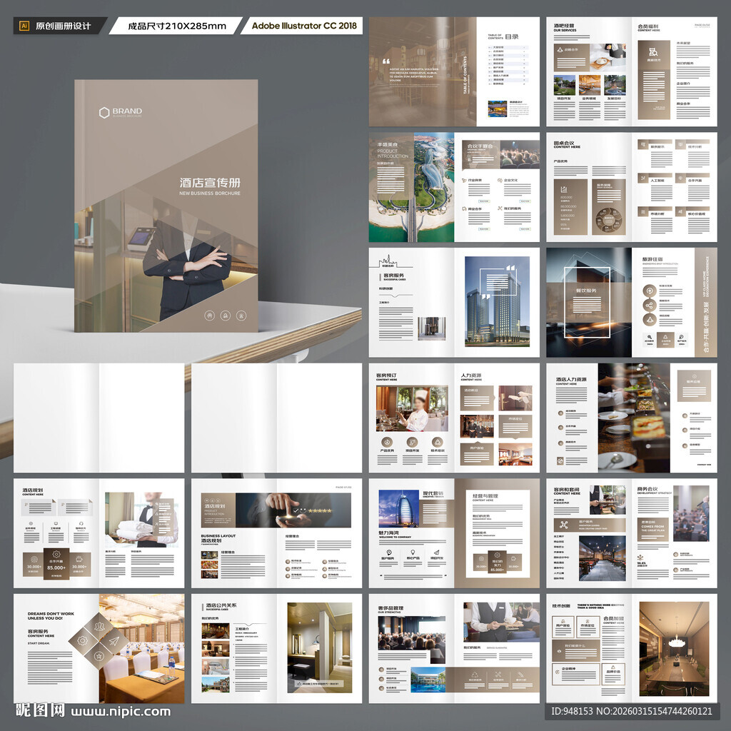 高端酒店画册