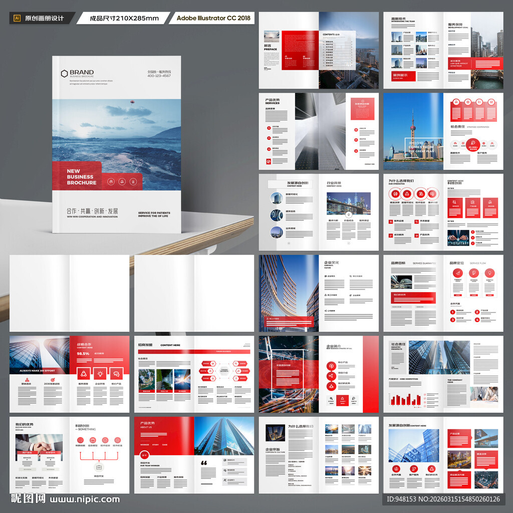 企业文化宣传册