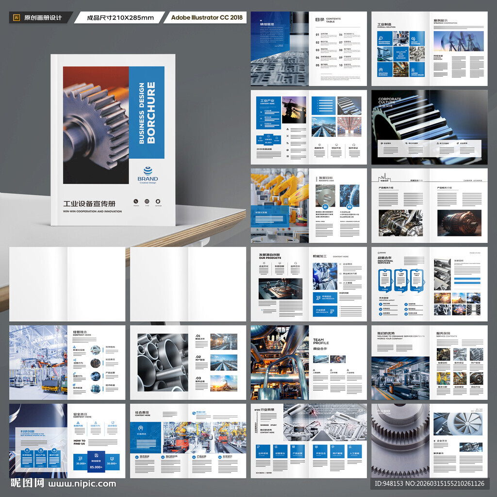 工业宣传册