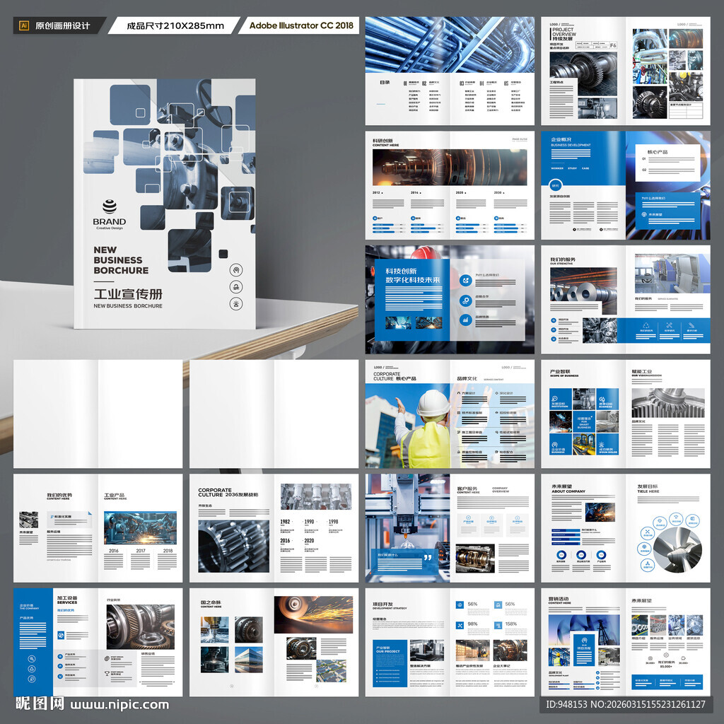 制造业宣传册