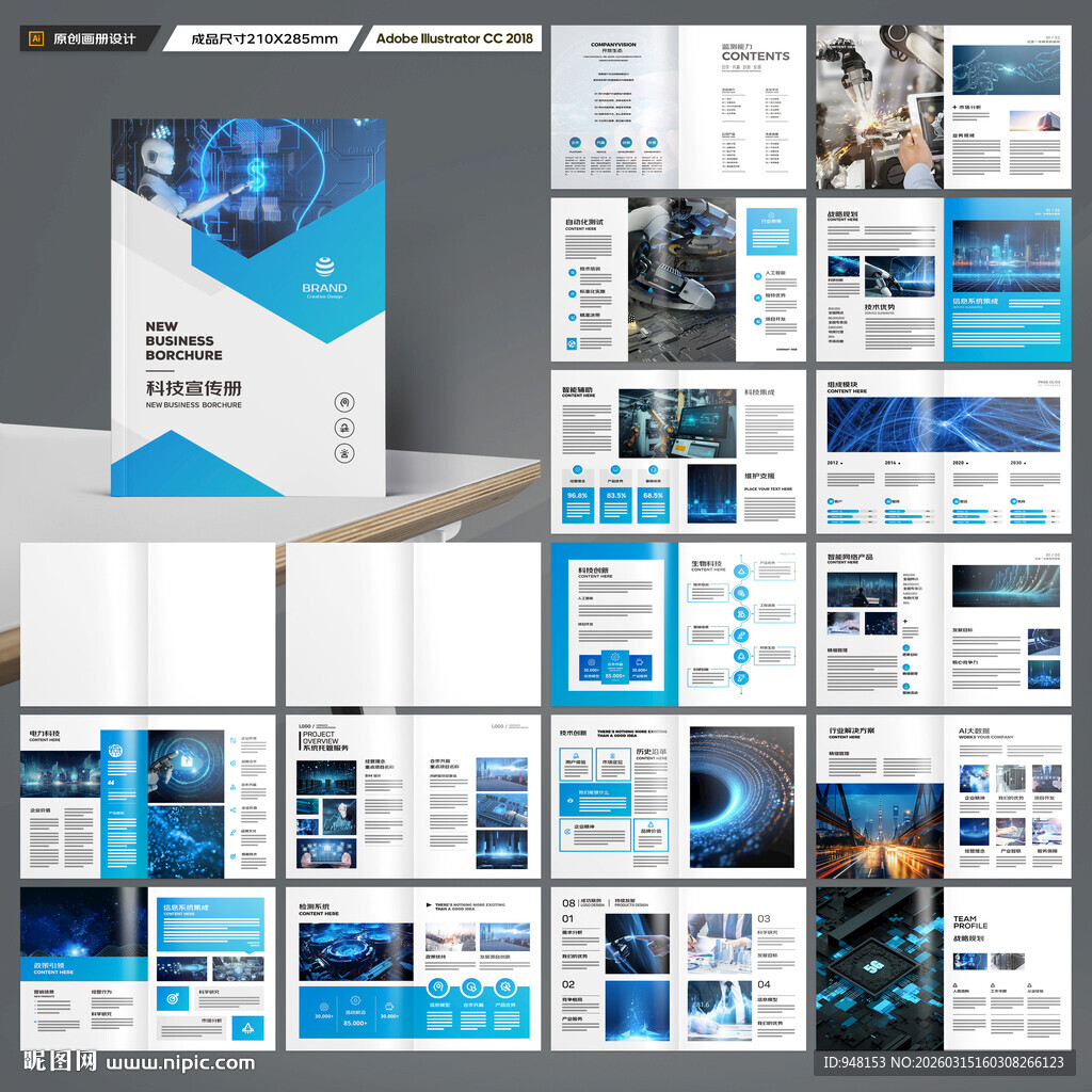 高科技画册