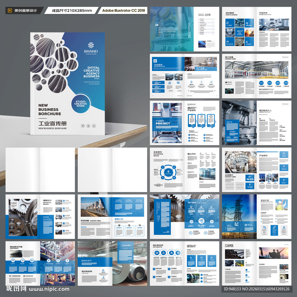 工业制造画册