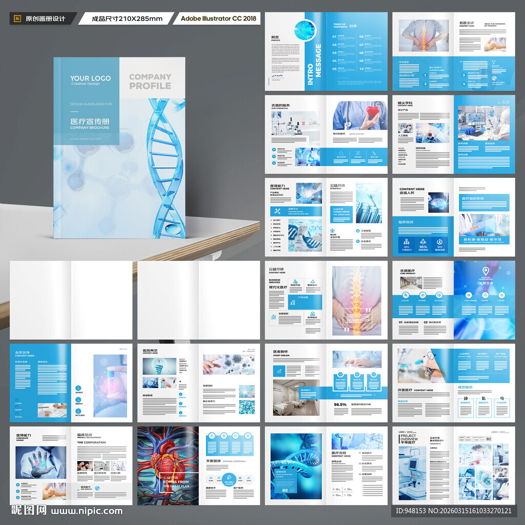 蓝色医疗画册