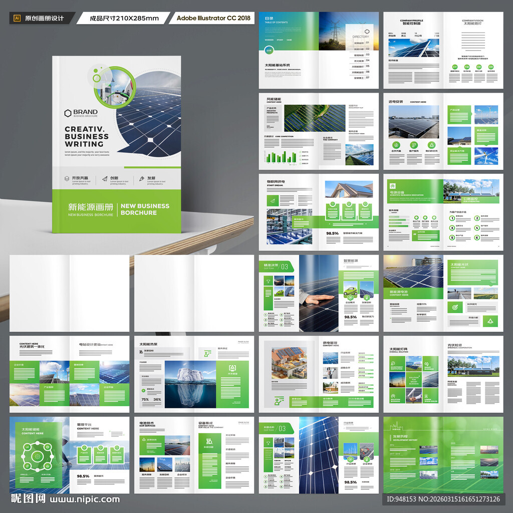 太阳能宣传册