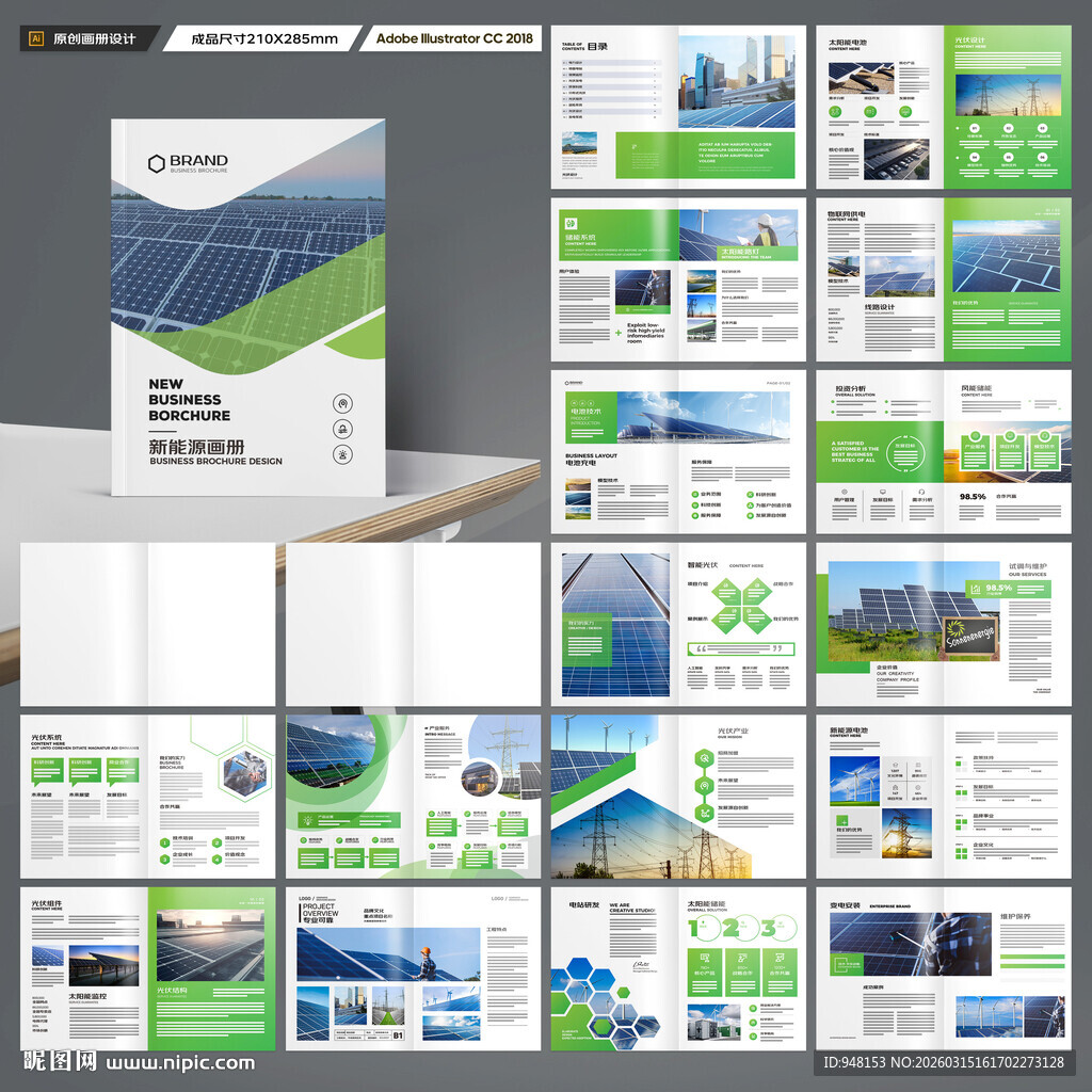 绿色环保宣传册