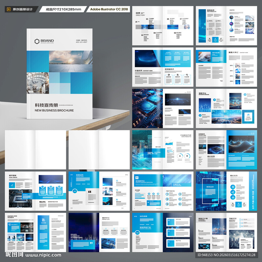 高科技画册