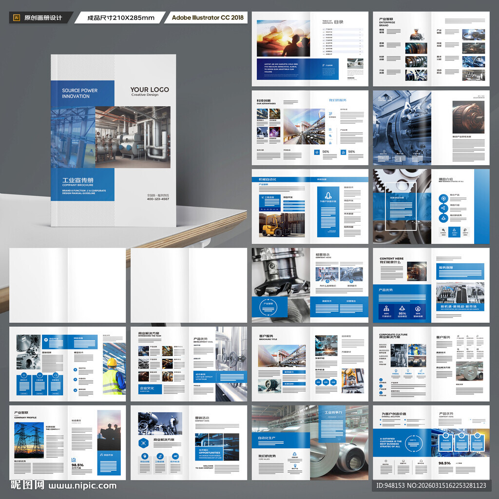 工业制造画册