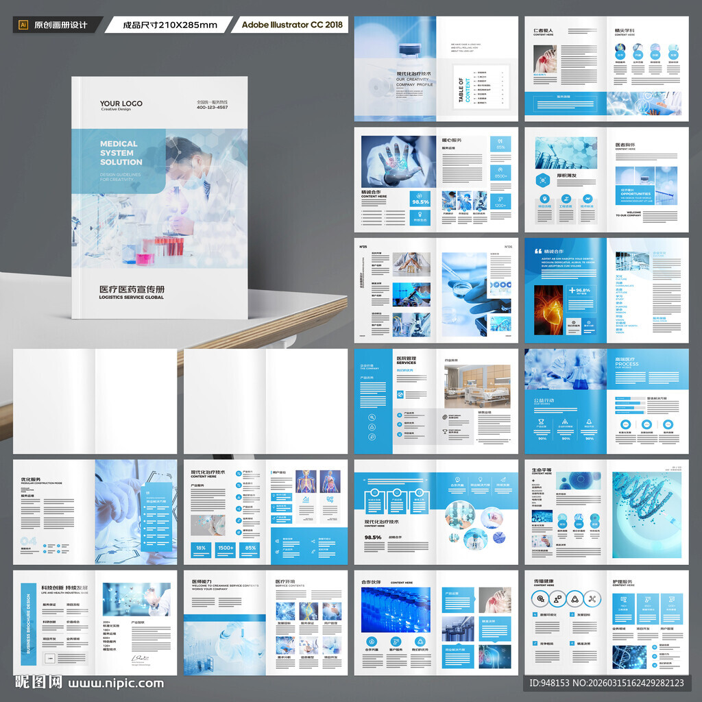 医疗产品画册