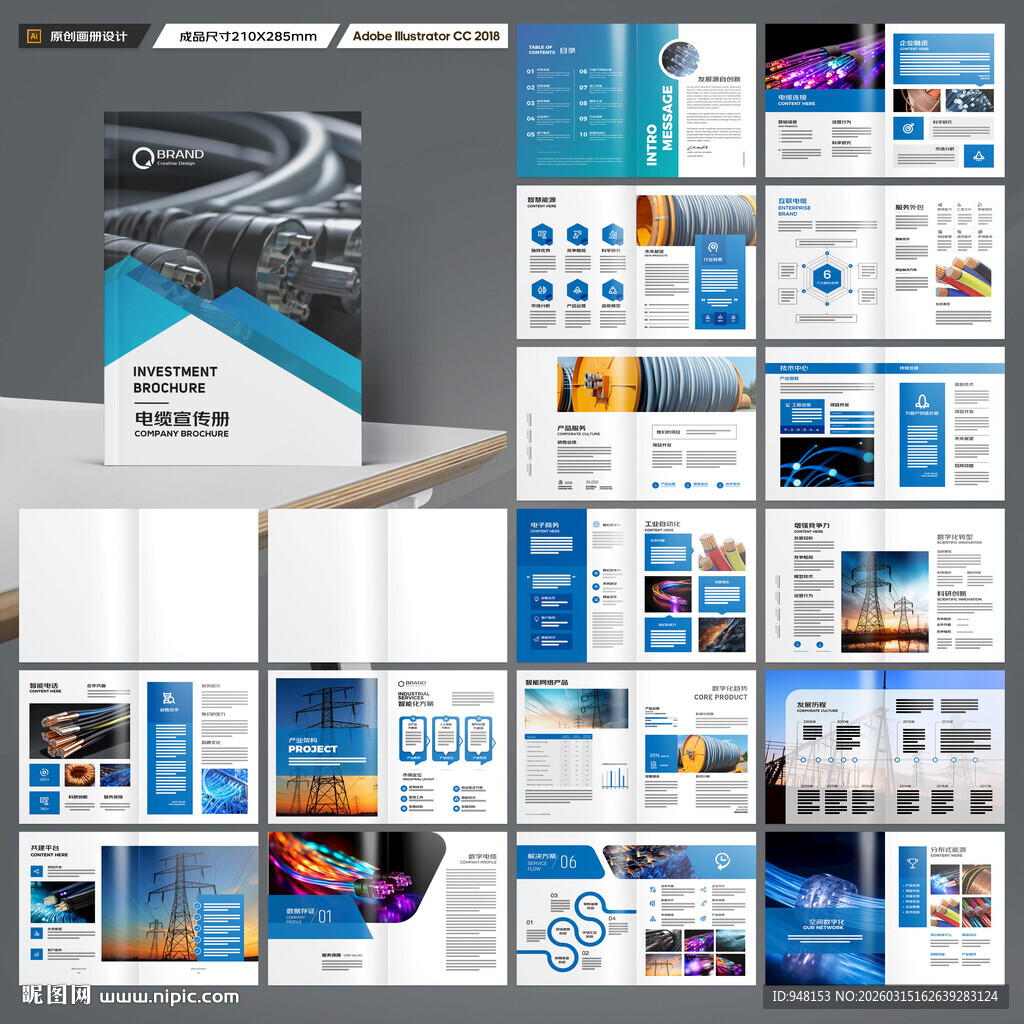 电线产品画册