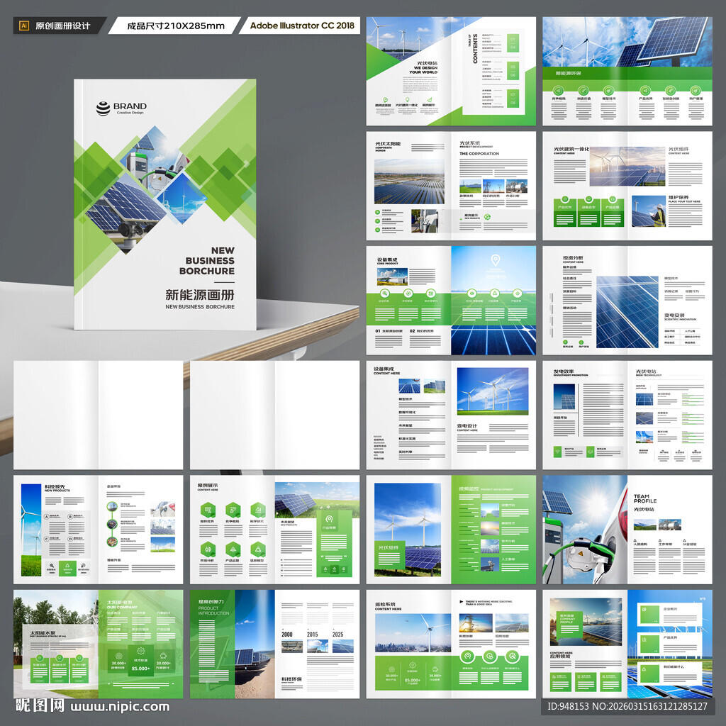 光伏画册