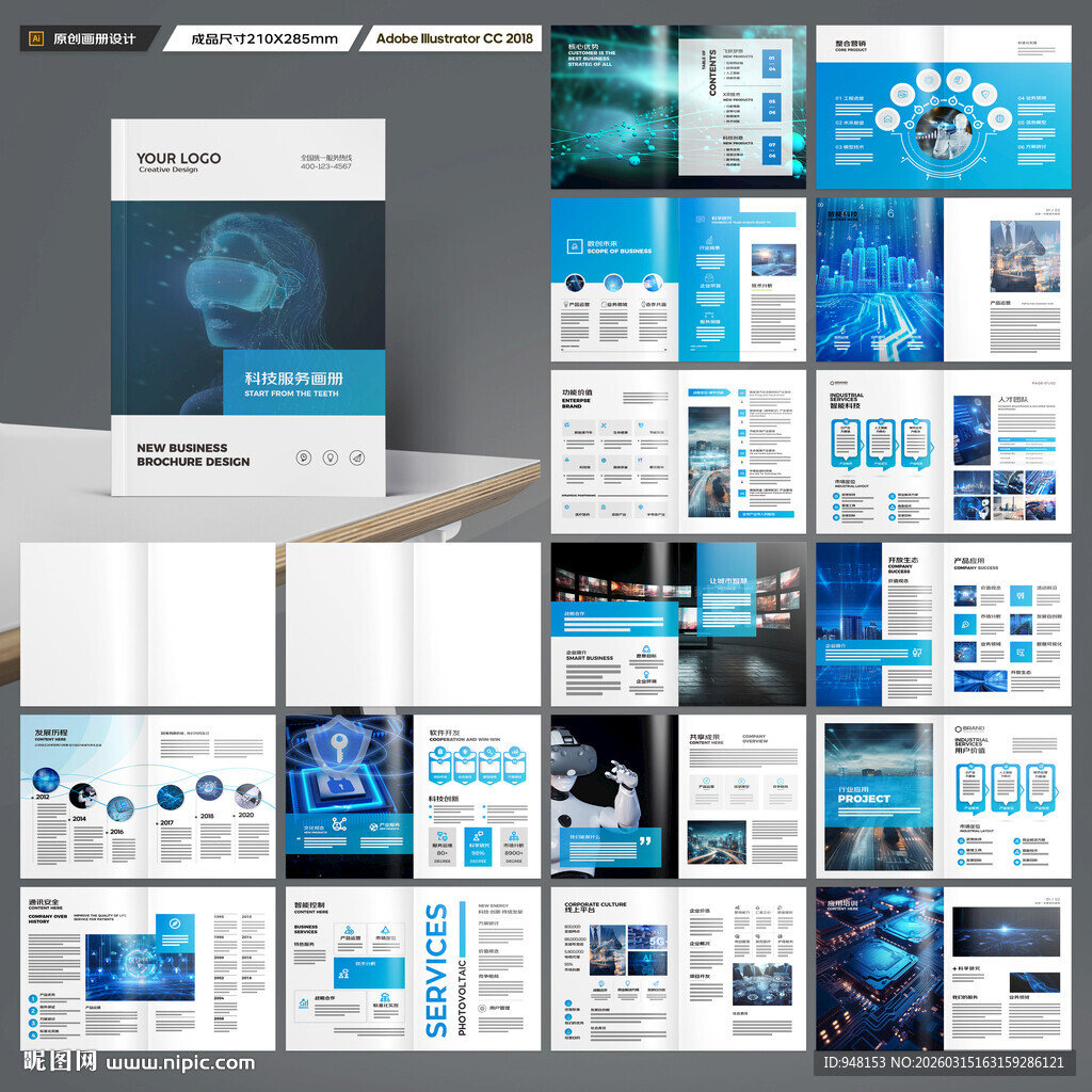 高科技画册