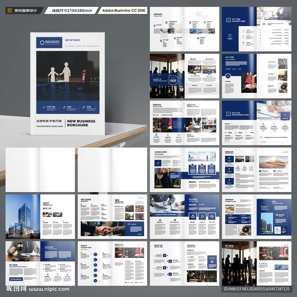 律师事务所画册版式设计